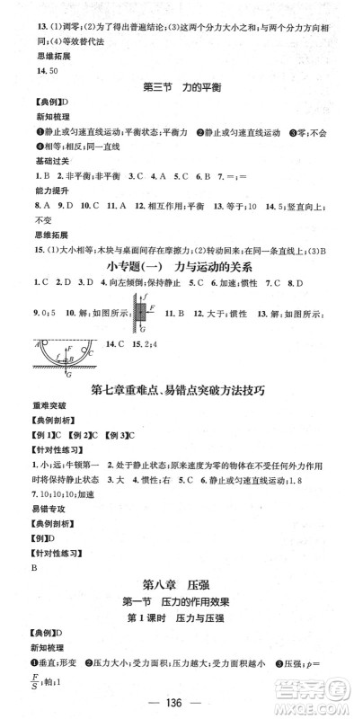 新世纪出版社2022名师测控八年级物理下册HK沪科版答案 新世纪出版社2022名师测控八年级物理下册HK沪科版答案