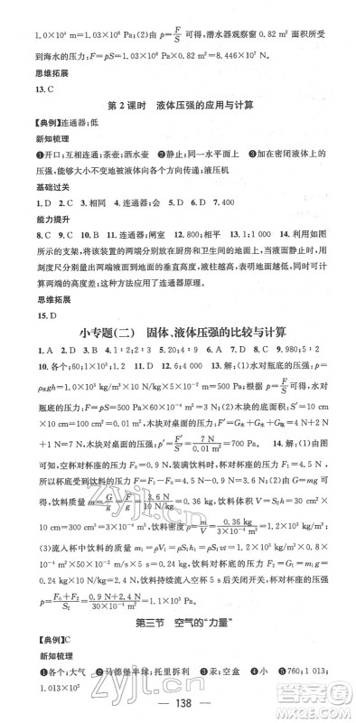 新世纪出版社2022名师测控八年级物理下册HK沪科版答案 新世纪出版社2022名师测控八年级物理下册HK沪科版答案