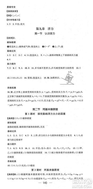 新世纪出版社2022名师测控八年级物理下册HK沪科版答案