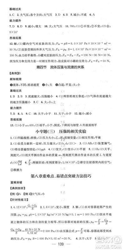 新世纪出版社2022名师测控八年级物理下册HK沪科版答案 新世纪出版社2022名师测控八年级物理下册HK沪科版答案
