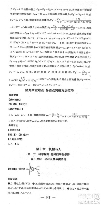 新世纪出版社2022名师测控八年级物理下册HK沪科版答案