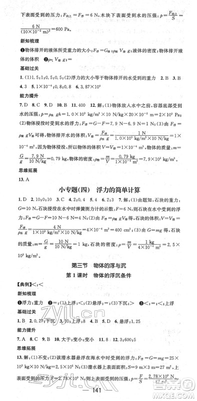 新世纪出版社2022名师测控八年级物理下册HK沪科版答案 新世纪出版社2022名师测控八年级物理下册HK沪科版答案