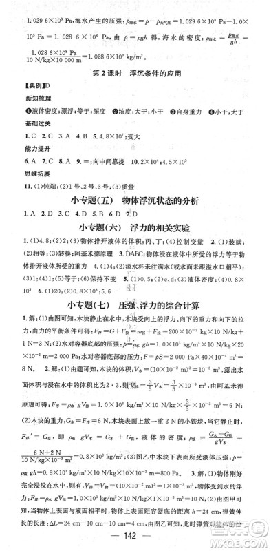 新世纪出版社2022名师测控八年级物理下册HK沪科版答案