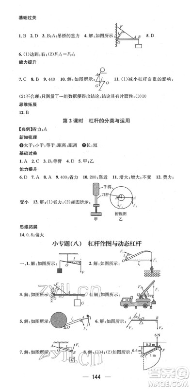 新世纪出版社2022名师测控八年级物理下册HK沪科版答案