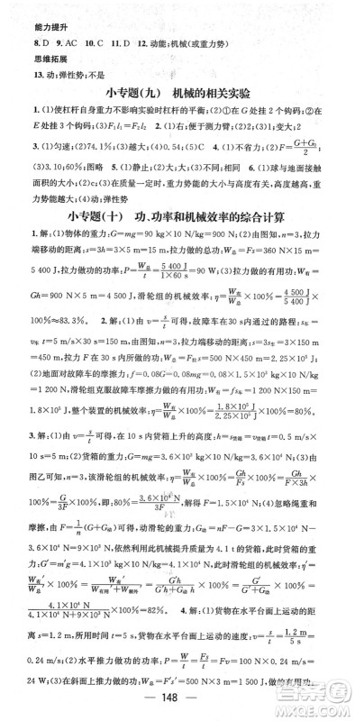 新世纪出版社2022名师测控八年级物理下册HK沪科版答案 新世纪出版社2022名师测控八年级物理下册HK沪科版答案