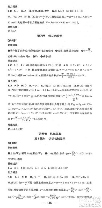 新世纪出版社2022名师测控八年级物理下册HK沪科版答案 新世纪出版社2022名师测控八年级物理下册HK沪科版答案