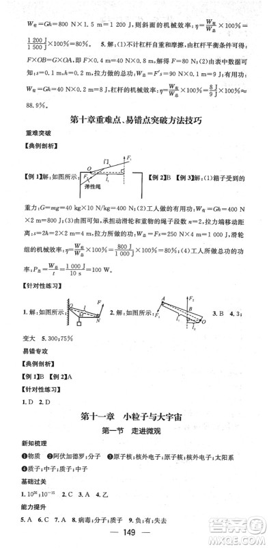 新世纪出版社2022名师测控八年级物理下册HK沪科版答案 新世纪出版社2022名师测控八年级物理下册HK沪科版答案