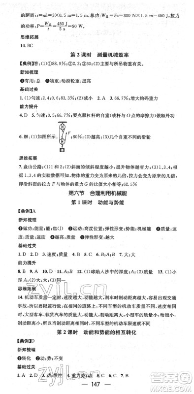 新世纪出版社2022名师测控八年级物理下册HK沪科版答案