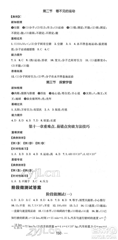 新世纪出版社2022名师测控八年级物理下册HK沪科版答案 新世纪出版社2022名师测控八年级物理下册HK沪科版答案