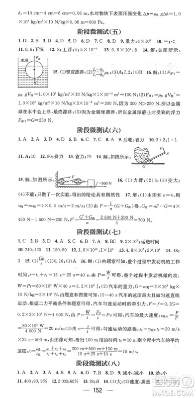 新世纪出版社2022名师测控八年级物理下册HK沪科版答案 新世纪出版社2022名师测控八年级物理下册HK沪科版答案