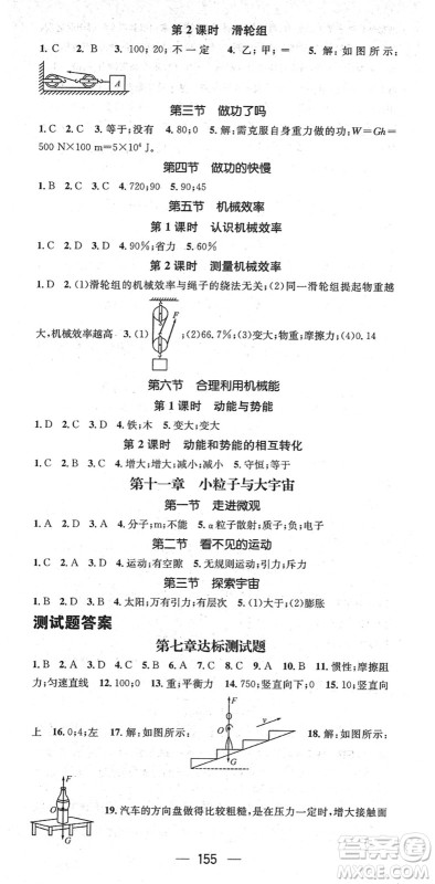 新世纪出版社2022名师测控八年级物理下册HK沪科版答案 新世纪出版社2022名师测控八年级物理下册HK沪科版答案