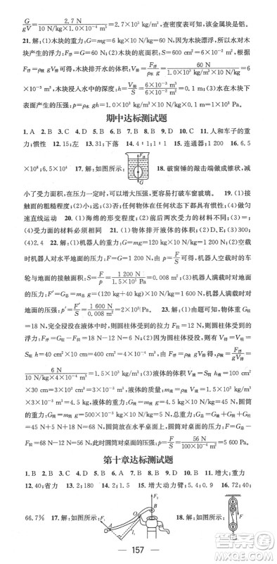 新世纪出版社2022名师测控八年级物理下册HK沪科版答案 新世纪出版社2022名师测控八年级物理下册HK沪科版答案