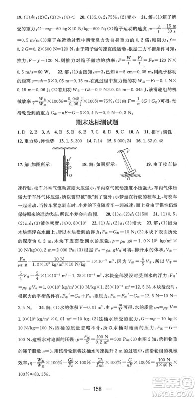 新世纪出版社2022名师测控八年级物理下册HK沪科版答案
