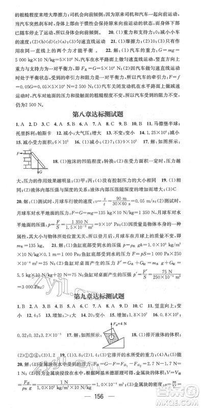 新世纪出版社2022名师测控八年级物理下册HK沪科版答案 新世纪出版社2022名师测控八年级物理下册HK沪科版答案