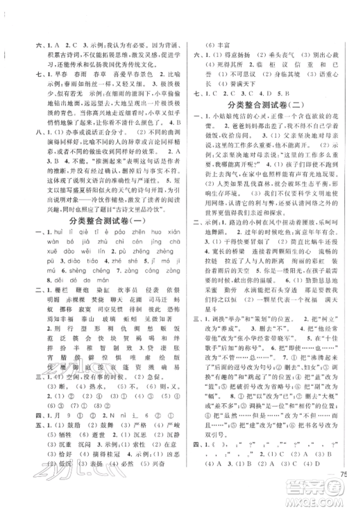 北京教育出版社2022亮点给力大试卷六年级下册语文统编版江苏专版参考答案