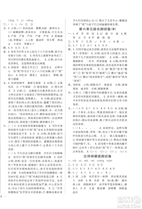 北京教育出版社2022亮点给力大试卷六年级下册语文统编版江苏专版参考答案