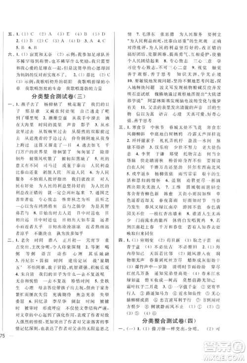 北京教育出版社2022亮点给力大试卷六年级下册语文统编版江苏专版参考答案