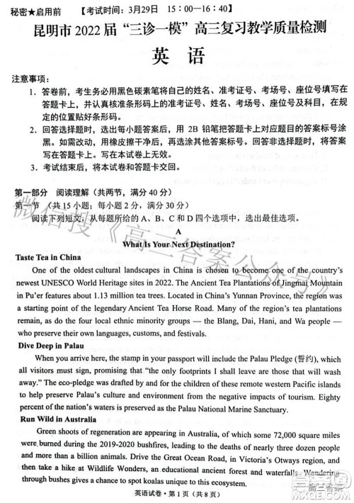 昆明市2022届三诊一模高三复习质量检测英语试题及答案 昆明市2022届三诊一模高三复习质量检测英语试题及答案