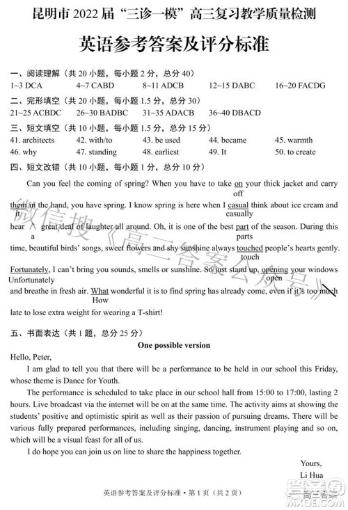 昆明市2022届三诊一模高三复习质量检测英语试题及答案 昆明市2022届三诊一模高三复习质量检测英语试题及答案