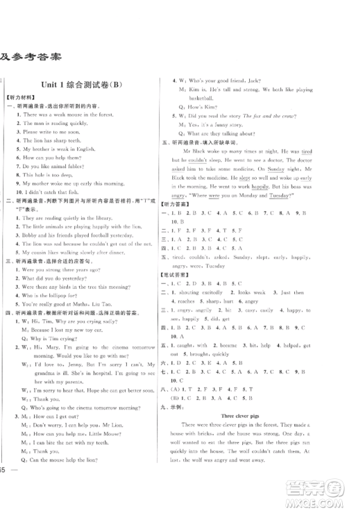 北京教育出版社2022亮点给力大试卷六年级下册英语译林版参考答案