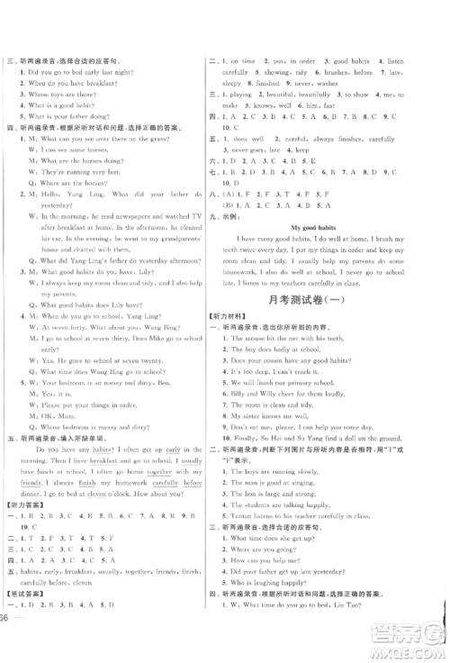 北京教育出版社2022亮点给力大试卷六年级下册英语译林版参考答案