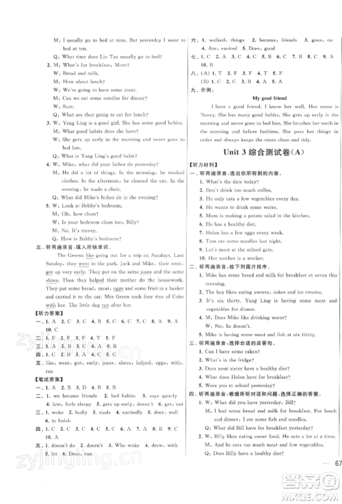 北京教育出版社2022亮点给力大试卷六年级下册英语译林版参考答案