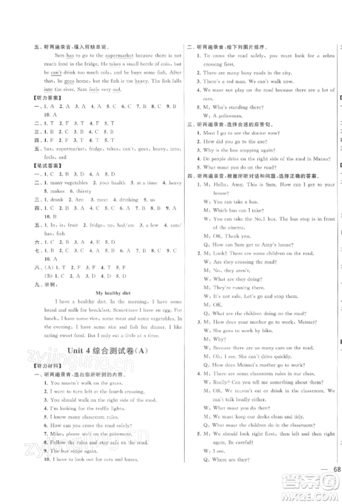 北京教育出版社2022亮点给力大试卷六年级下册英语译林版参考答案