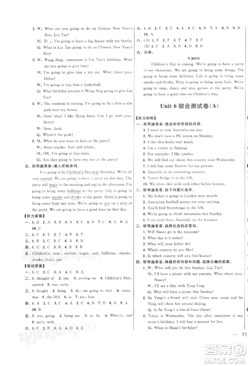 北京教育出版社2022亮点给力大试卷六年级下册英语译林版参考答案