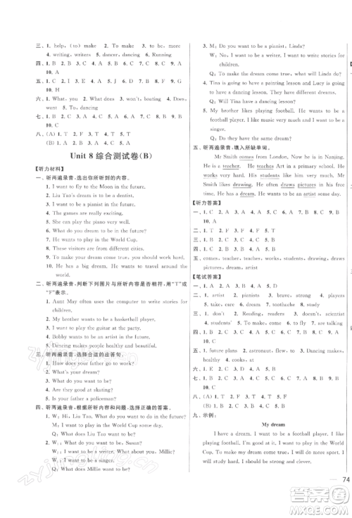 北京教育出版社2022亮点给力大试卷六年级下册英语译林版参考答案