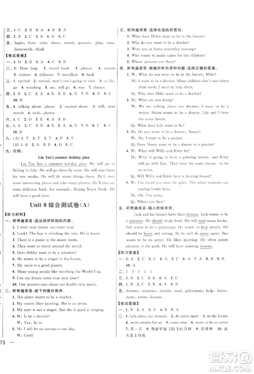 北京教育出版社2022亮点给力大试卷六年级下册英语译林版参考答案