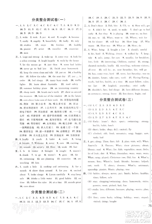 北京教育出版社2022亮点给力大试卷六年级下册英语译林版参考答案