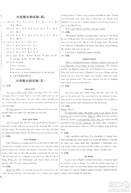 北京教育出版社2022亮点给力大试卷六年级下册英语译林版参考答案