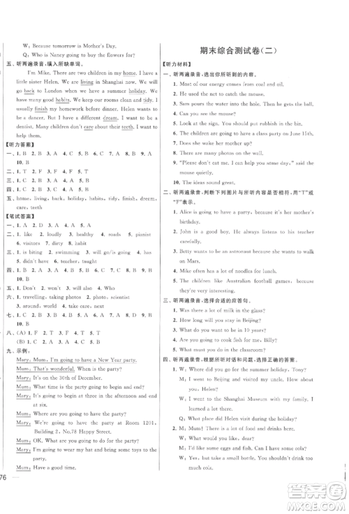 北京教育出版社2022亮点给力大试卷六年级下册英语译林版参考答案