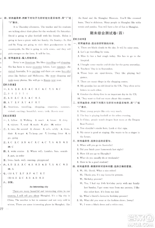 北京教育出版社2022亮点给力大试卷六年级下册英语译林版参考答案