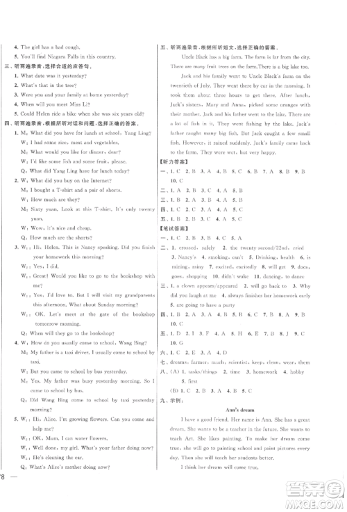 北京教育出版社2022亮点给力大试卷六年级下册英语译林版参考答案