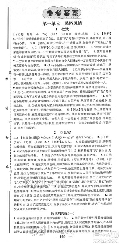 江西教育出版社2022名师测控八年级语文下册RJ人教版江西专版答案