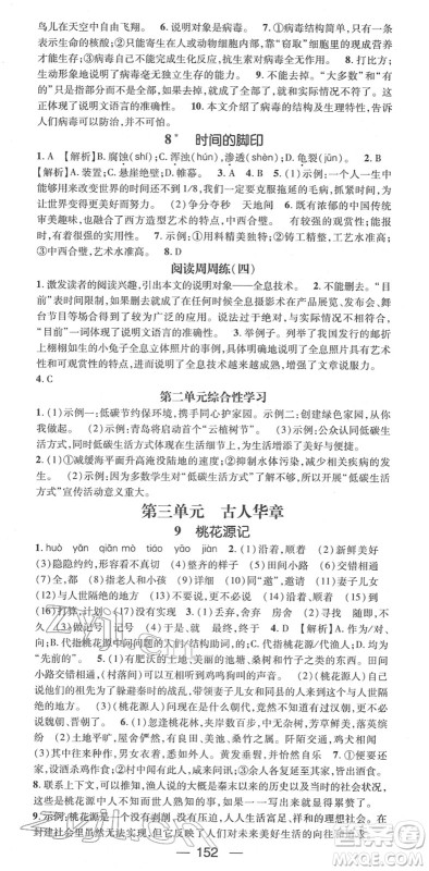 江西教育出版社2022名师测控八年级语文下册RJ人教版江西专版答案