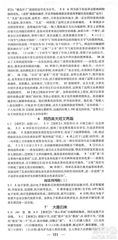 江西教育出版社2022名师测控八年级语文下册RJ人教版江西专版答案