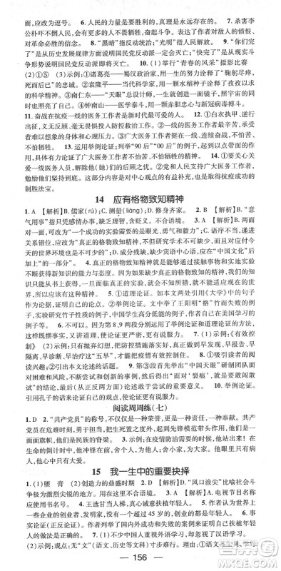 江西教育出版社2022名师测控八年级语文下册RJ人教版江西专版答案