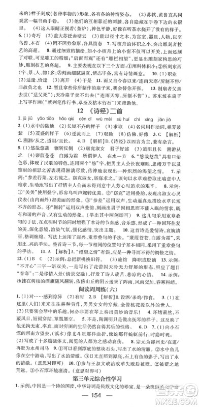 江西教育出版社2022名师测控八年级语文下册RJ人教版江西专版答案