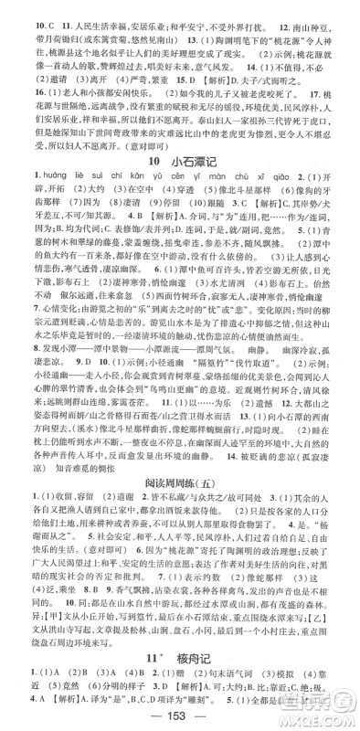 江西教育出版社2022名师测控八年级语文下册RJ人教版江西专版答案