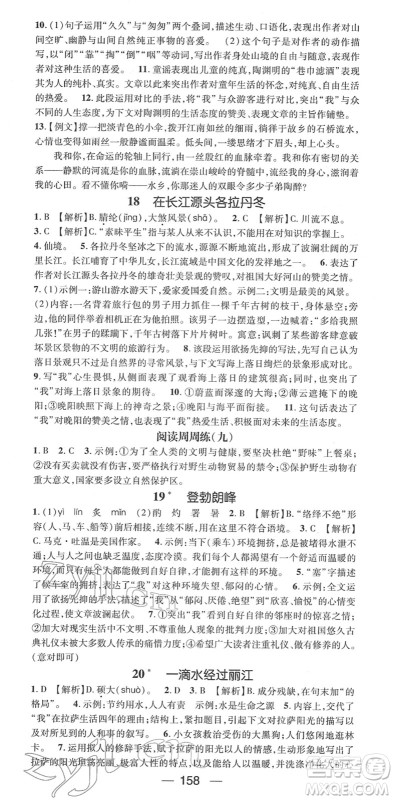 江西教育出版社2022名师测控八年级语文下册RJ人教版江西专版答案