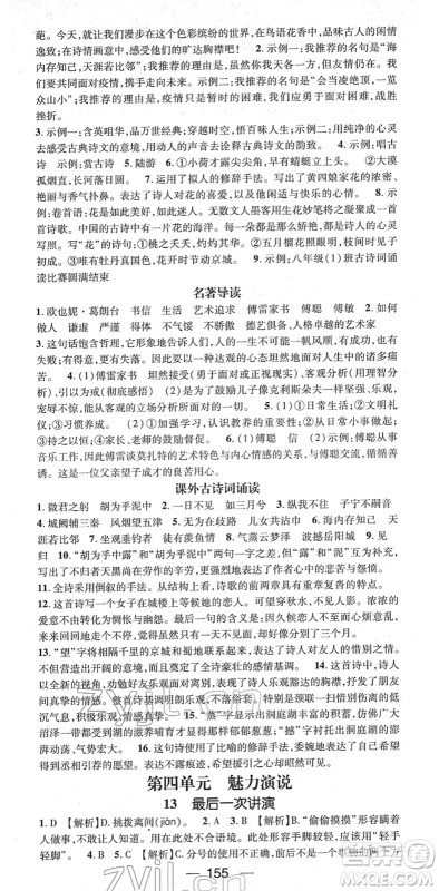 江西教育出版社2022名师测控八年级语文下册RJ人教版江西专版答案