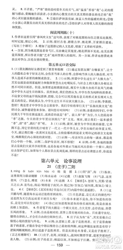 江西教育出版社2022名师测控八年级语文下册RJ人教版江西专版答案