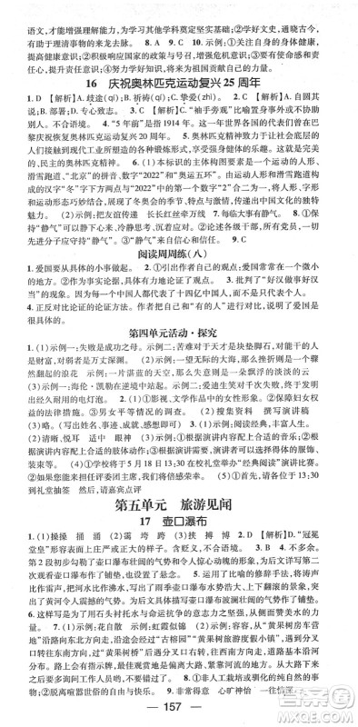 江西教育出版社2022名师测控八年级语文下册RJ人教版江西专版答案