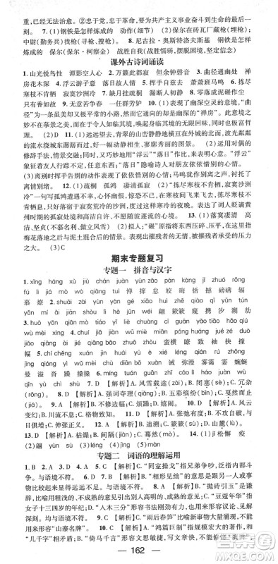 江西教育出版社2022名师测控八年级语文下册RJ人教版江西专版答案