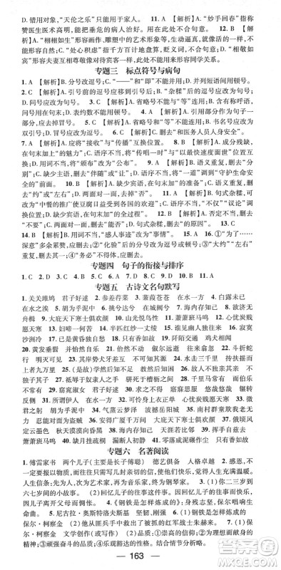 江西教育出版社2022名师测控八年级语文下册RJ人教版江西专版答案