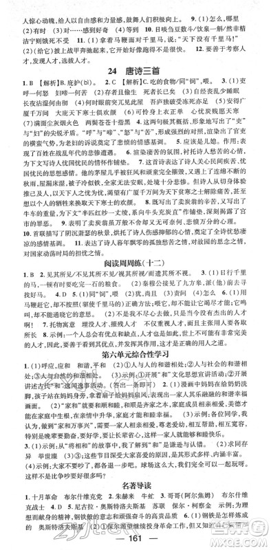 江西教育出版社2022名师测控八年级语文下册RJ人教版江西专版答案