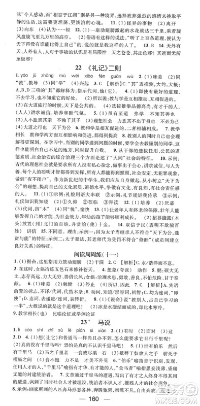 江西教育出版社2022名师测控八年级语文下册RJ人教版江西专版答案