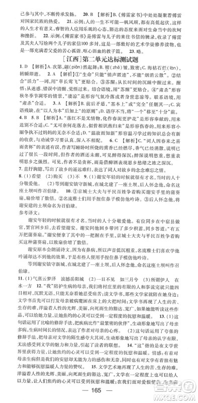 江西教育出版社2022名师测控八年级语文下册RJ人教版江西专版答案